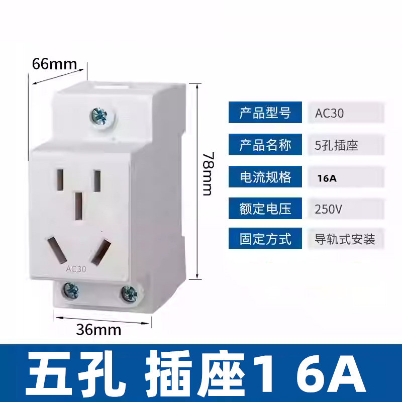 AC30五孔模数化插座 5孔导轨式插座 二三插座 多功能电源插座16A