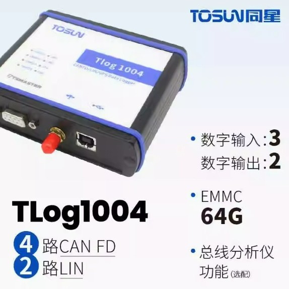 车载总线测试工具Tlog10044路CANFD-2路LIN记录仪-GPS-64G emmc