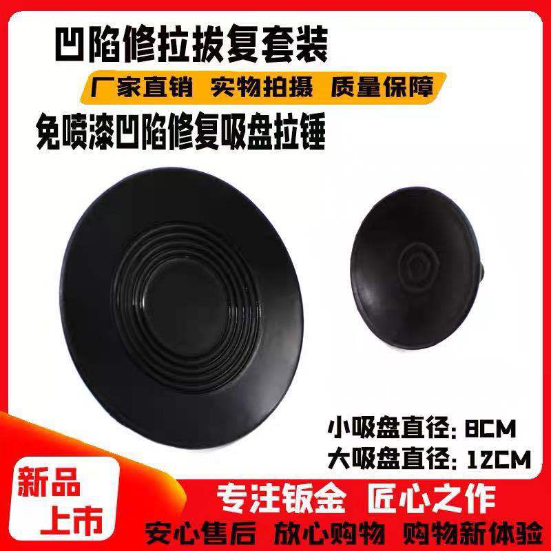 钣金凹凸拉拔器汽车凹陷大坑车身维修工具整形吸盘修复凹陷凹坑