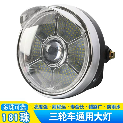 Electric Tricycle Headlight Assembly, Ön faralar - 181-bead-led-headlight-strong-brightnesslong-range