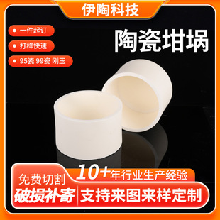Ceramic Crucible Ceramic Structural Parts Chemical Laboratory Consumables Electronic Components 95 Alumina Ceramic Crucible