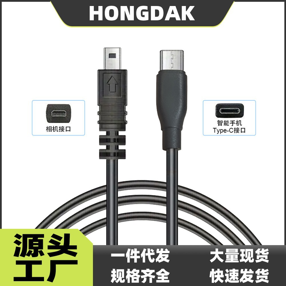 适用于尼康UC-E6 数据线 type-c转8P小口数据线充电线 数据传输线