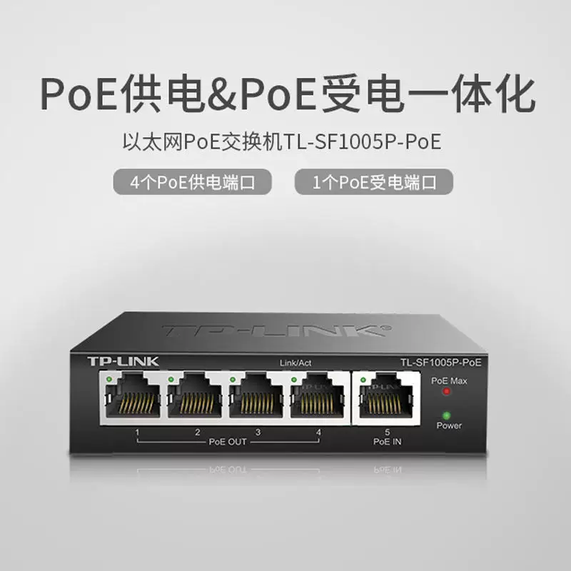 TP-LINK TL-SF1005P-POE 5-сторонний 100М POE Питание Питание Источник питания POE Электрический Интегрированный коммутатор