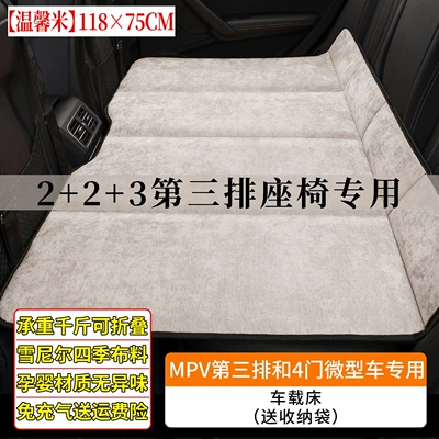 Vehicle-mounted inflatable bed: for the back seat - default-item-warm-ricempv-third-row-11875cmthickened-chenillefoldable-load-bearing-0kg