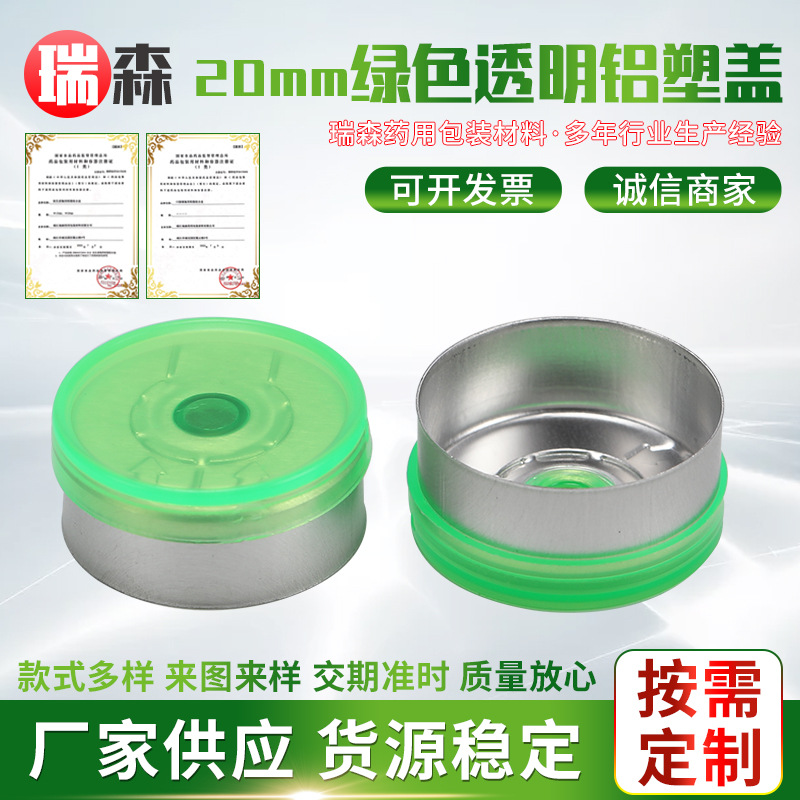 20mm绿色透明铝塑盖 供应铝塑保健品铝塑盖 组合易拆掀开盖