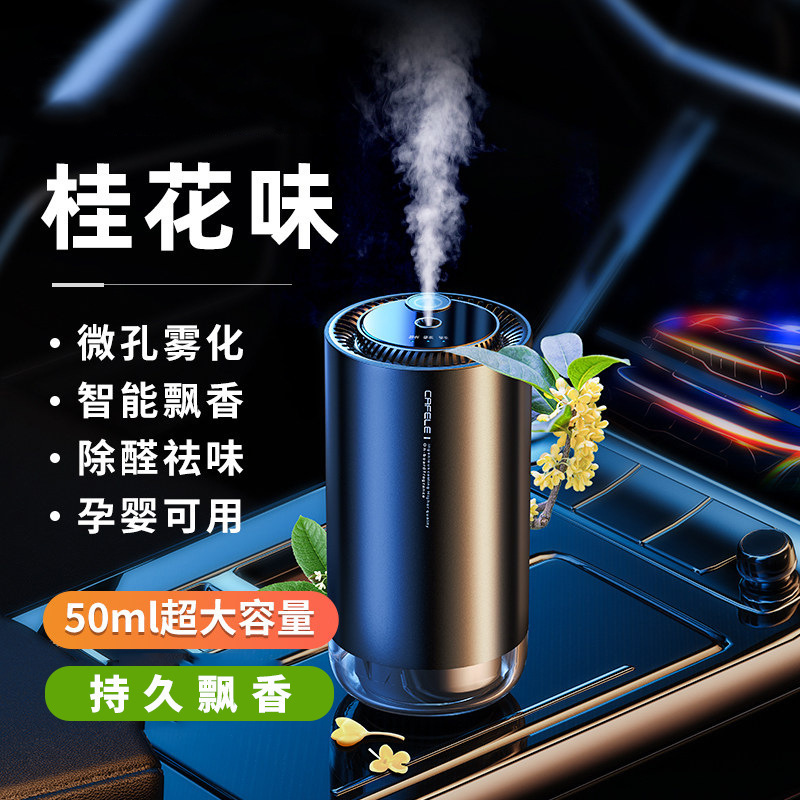 Cafele Intelligent Car Aromatherapy Car Home Dual-use Osmanthus Cologne Fragrance Automatic Spray Essential Oil Car Aromatherapy Machine