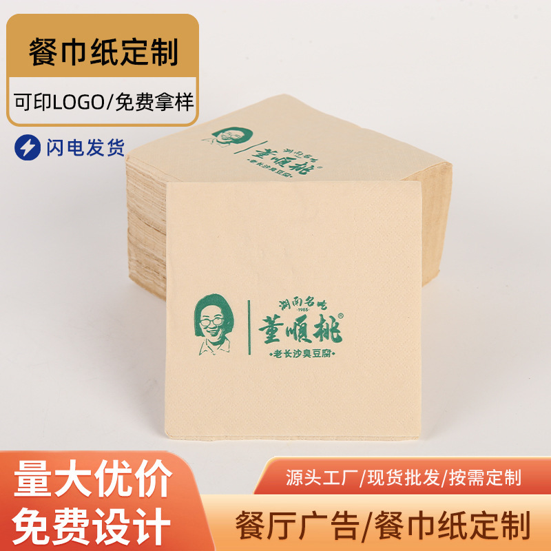 Bamboo Pulp Natural Color Napkins for Western Restaurants, Coffee Shops, and Catering; Commercial Advertising Napkins with Logo Customization and Eco-Friendly Features
