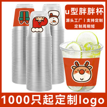 90口径u型咖啡杯一次性网红透明pet胖胖冷饮塑料杯360ml啤酒杯子