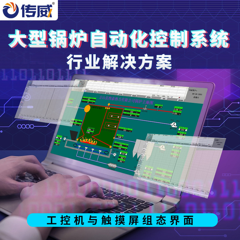 供暖锅炉控制系统 锅炉燃烧自动化控制系统 温控蒸汽装备远程监控