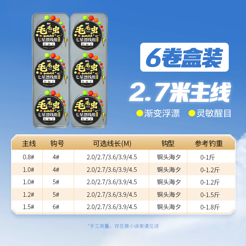 【 2.7m 】6-pack caterpillar thread set