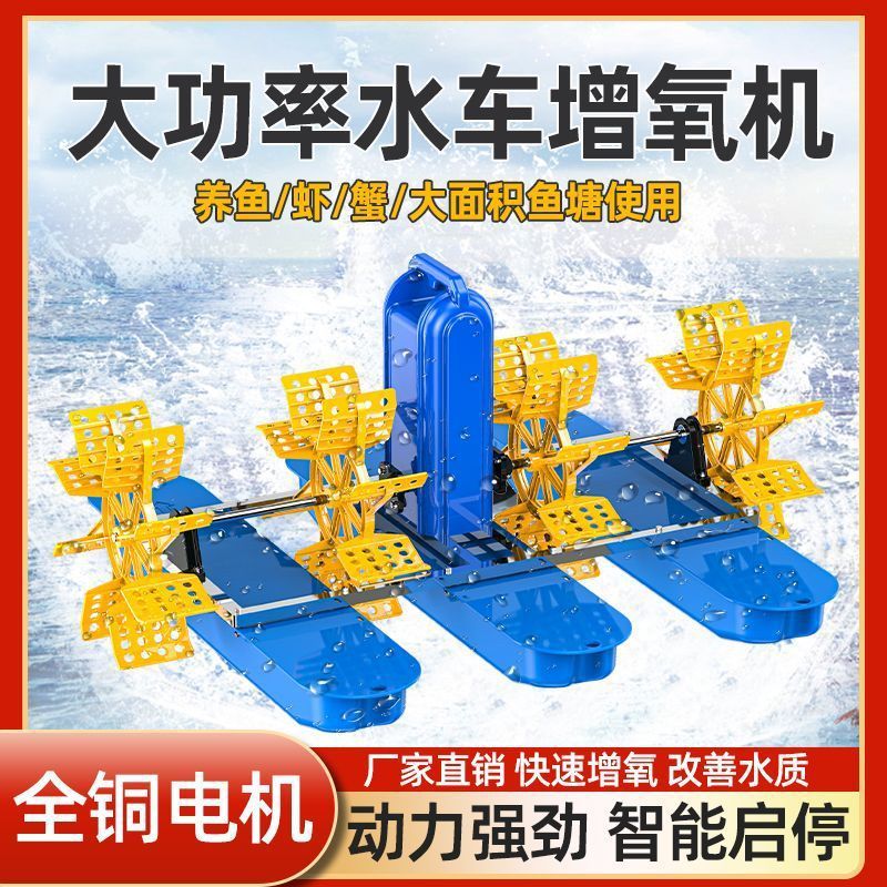 鱼塘增氧机水车式风车叶轮池塘养殖虾蟹节能全铜永磁电机溶氧