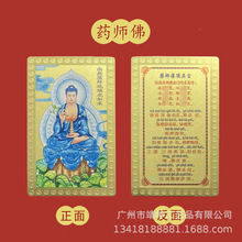 厂家大量供应药师佛铜材质金卡 金属佛卡 批发平安