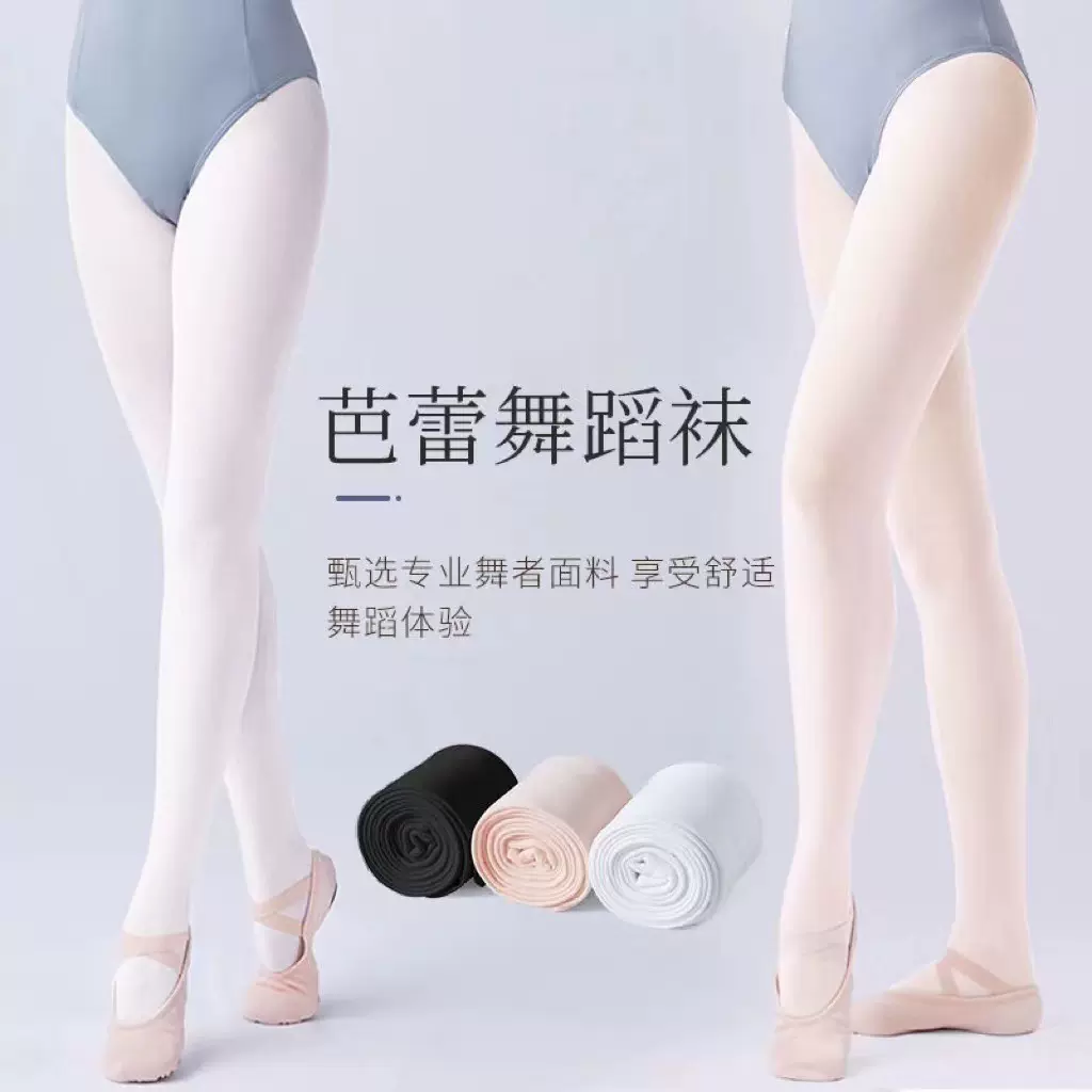 成人九分舞蹈袜练功袜子夏季薄款连裤袜女白色芭蕾大袜打底裤丝袜