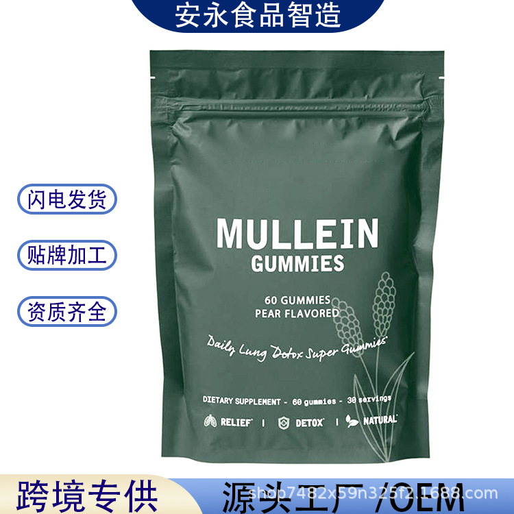 厂家直销  毛蕊花肺毒软糖Betterbrand betterlung Mullein Gummi