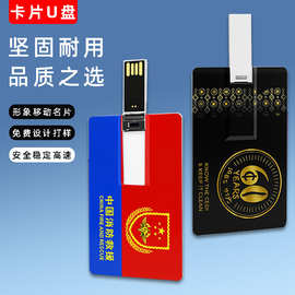 卡片u盘批发定制32g名片优盘公司广告宣传礼品16g商务创意招标64g