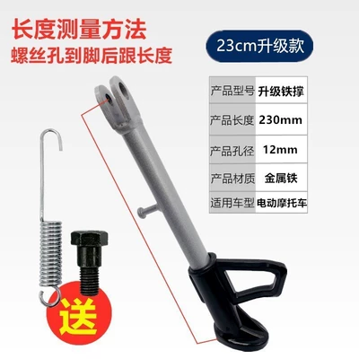 Ladder Side Stand Foot — Motorcycle frame - 23cm-new-iron-single-brace-with-screw-spring