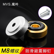 音响避震脚垫电脑机箱机脚前级CD防滑脚钉胆机功放减震脚垫