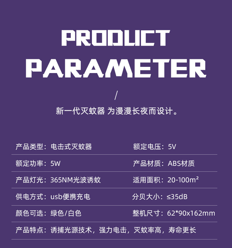 跨境爆款USB充电灭蚊灯迷你电击式小夜灯室内 户外电蚊灯厂家批发详情14