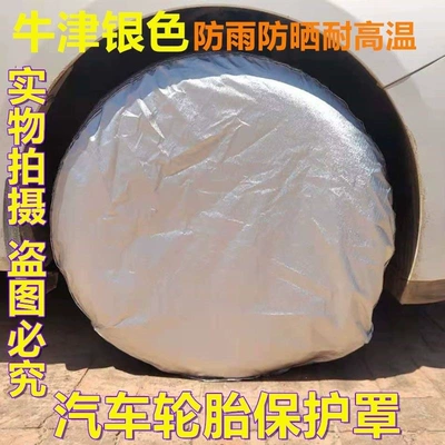 sunshade, Spare wheel cover