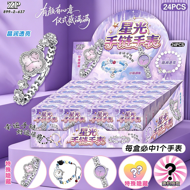 Internet Celebrity Starlight Bracelet Blind Box High-Value Gift for Girls, High-Value Bracelet with Hidden Watch, Wholesale Gifts