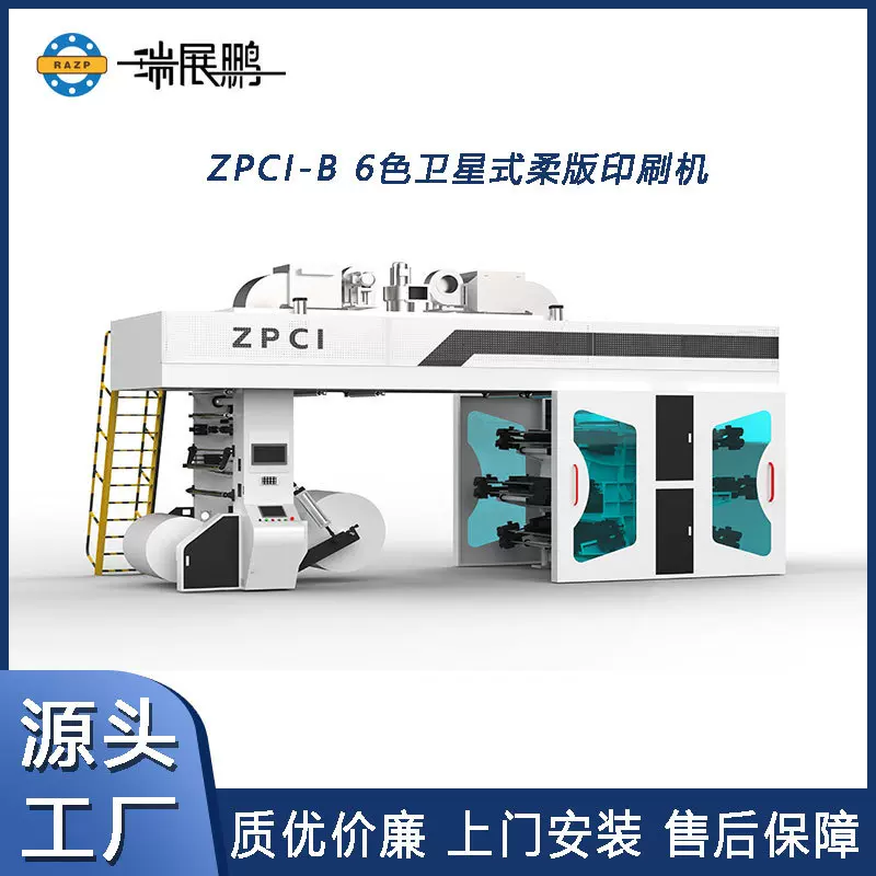 展鹏卫星式柔印PET机OPP膜透气膜塑料薄膜柔版印刷机卫星式柔印机