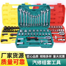 现货批发套筒汽修组套工具网红32件套37件套 多规格汽修维修工具