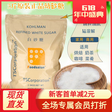 批发韩式白砂糖细砂幼砂糖2500g 蛋糕面包饮料甜品奶茶烘焙专用