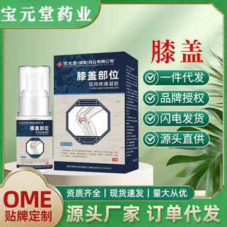 宝元堂湖南药业膝盖部位医用疼痛凝胶关节辅助酸麻肿胀喷剂雾二类