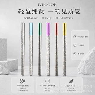 纯钛食品级筷子防滑抗菌防霉筷子耐高温易清洗家用高档钛筷