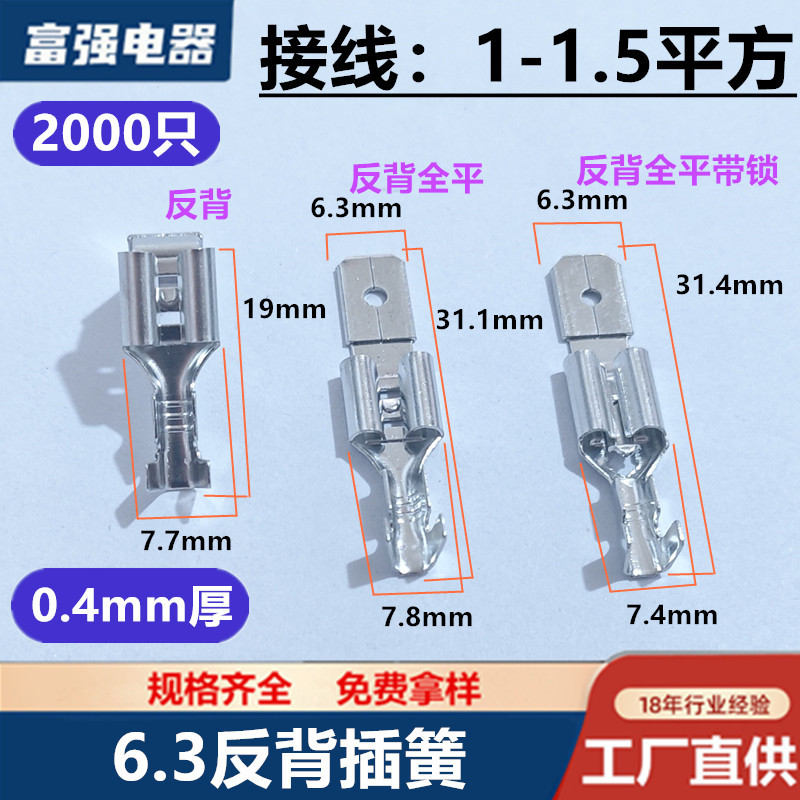 6.3反背插簧带锁弯头全平母冷压端子250插头公母一体子母插簧反插