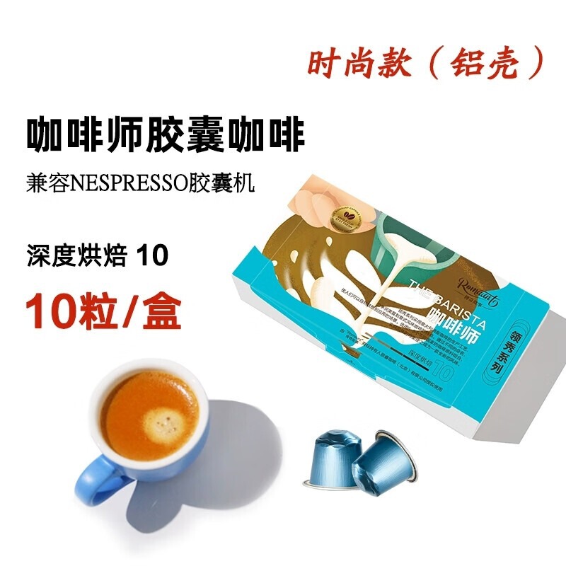 Romaunt Capsule Coffee Hotel Commercial Wholesale Espresso Black Coffee Powder Compatible with Xiaomi and Other Capsule Machines