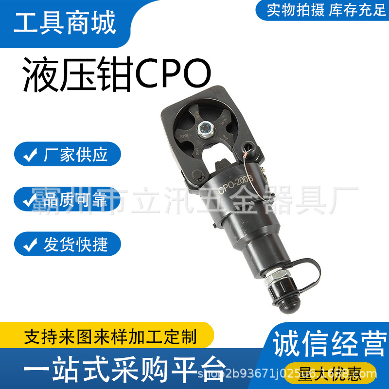 点式分体液压钳铜铝端子压接钳分体式线缆压接钳CPO-150B压接工具