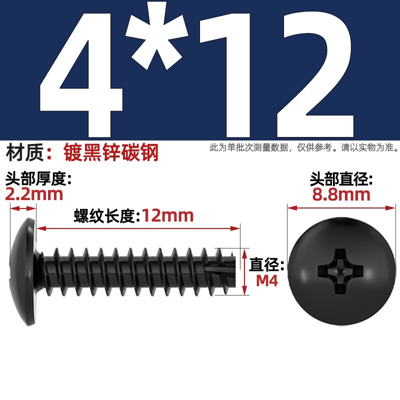 TT 304ステンレス/ニッケルメッキ/黒色大平頭十字切り尾タッピングねじ大丸頭平尾小ねじ|undefined