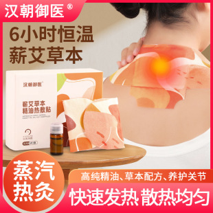 Moxa herbal essential oil hot compress paste Palace warm heating paste warm neck paste warm waist paste moxibustion paste warm baby warm paste wholesale