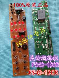 適配電風扇落地扇 FS40-10CR/13CR電路板主板售后配件線路板
