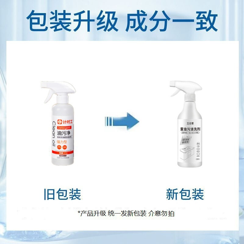 计时工油污线型油污净厨房专业清洁剂率去油家庭装威飘小红|undefined