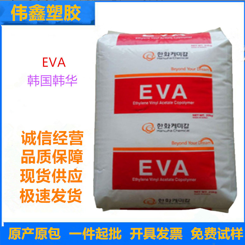 EVA  韩国韩华 2014CO  发泡级 高韧性 耐低温 透明