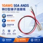 o型大电流10awg50a50aads端子线