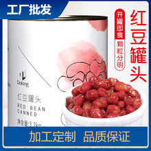 盾皇红豆罐头3.2kg奶茶店商用原料红豆酱即食糖纳豆甜品烘焙原料