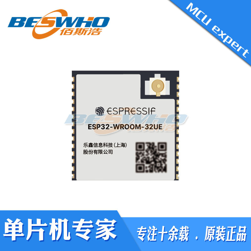 ESP32-WROOM-32UE ESP32-D0WD-V3 Wi-Fi&蓝牙模组 原装现货 全新