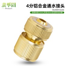 洗车水管镀铜4分通水快接1/2铝合金通水接奶嘴型水枪水管连接头