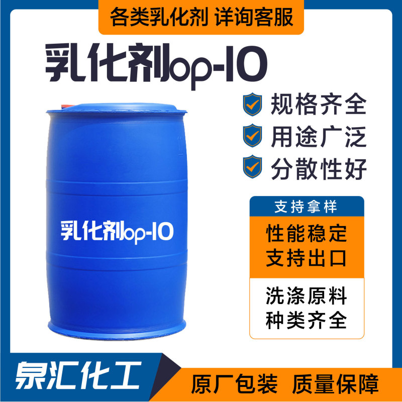乳化剤 op-10 除染原料メーカー 非イオン界面活性剤 洗濯洗剤用乳化剤|undefined