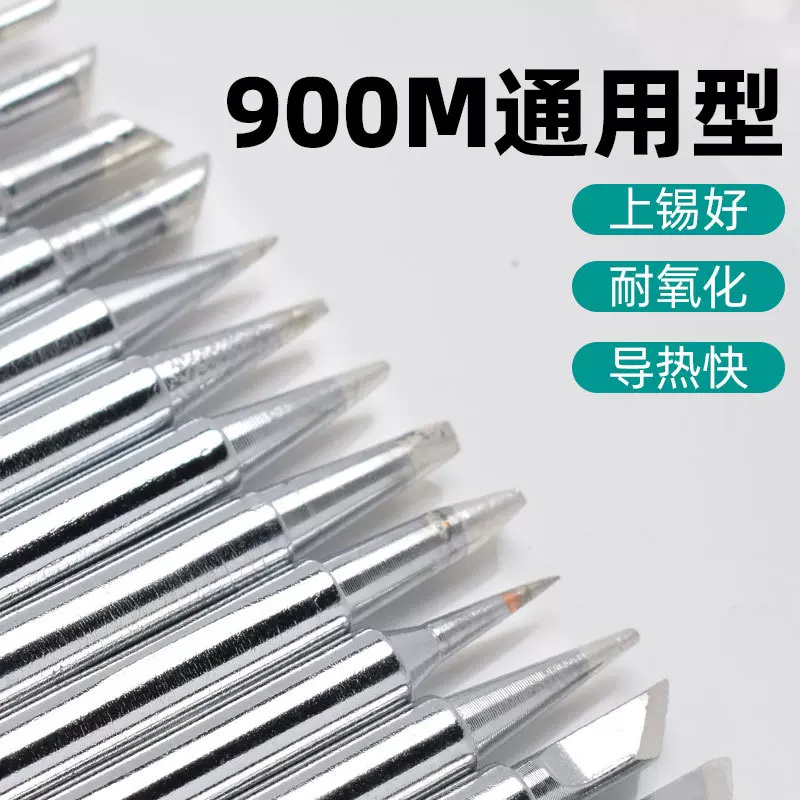 900M烙铁头936电烙铁恒温焊台刀头弯尖马蹄一字嘴937电焊接咀