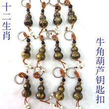 牛角葫芦钥匙扣 江湖地摊大量热销 烫金图案 十二生肖  刻字