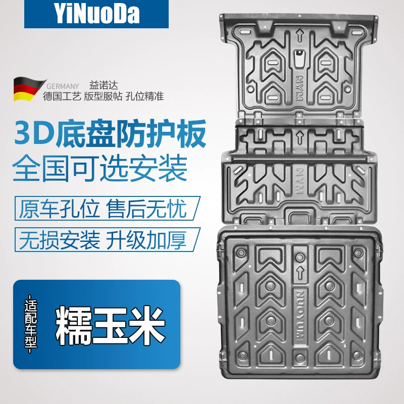 Клеевая кукуруза LUMIN аккумуляторная защитная панель двигателя нижняя перегородка Changan lumin линейная защитная панель модифицированная защитная панель