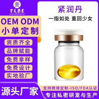 紧润丹女性私处护理保养紧致胶囊女士产后收缩紧阴丹强效加工定制