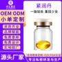 护理收缩紧致女性胶囊