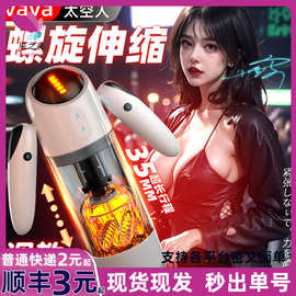 情秘宇航员飞机杯电动全自动真阴伸缩旋转男性玩具情趣用品自慰器