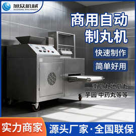 旭众珍珠粉圆成型机商用搓圆制丸机红薯土豆丸甜品店糖水店汤圆机