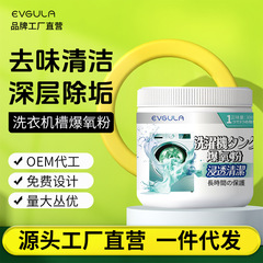 洗濯機酸素爆発粉末強力なスケール除去および抗菌洗浄剤深部酸素爆発洗浄ドラムタンク汚れ特殊アーティファクト